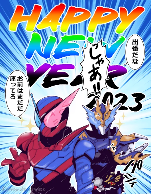 あけましておめでとうございます!
平成35年もよろしくお願いします! 
