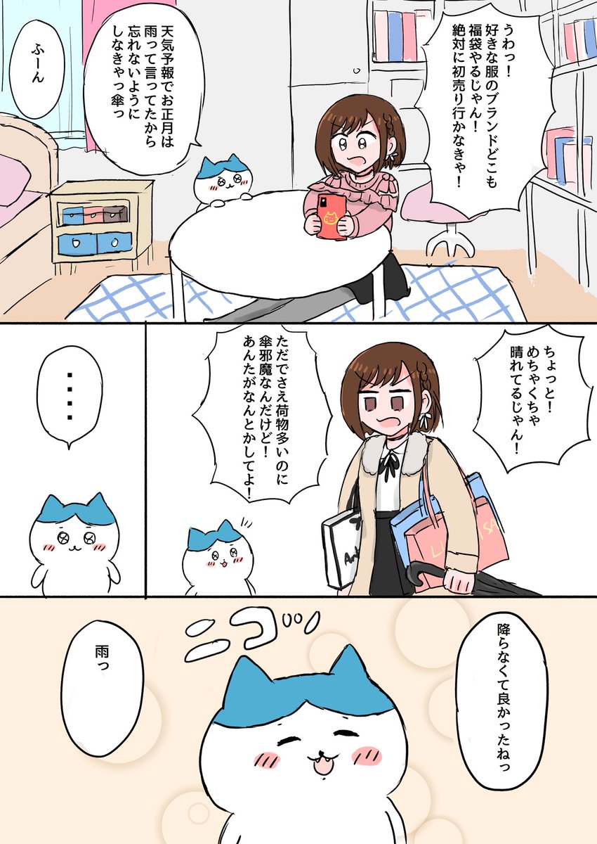 絵名とハチワレの新春初売り漫画 