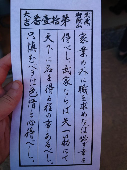 やったー!大吉だー!
でもまた色情について一言…! 