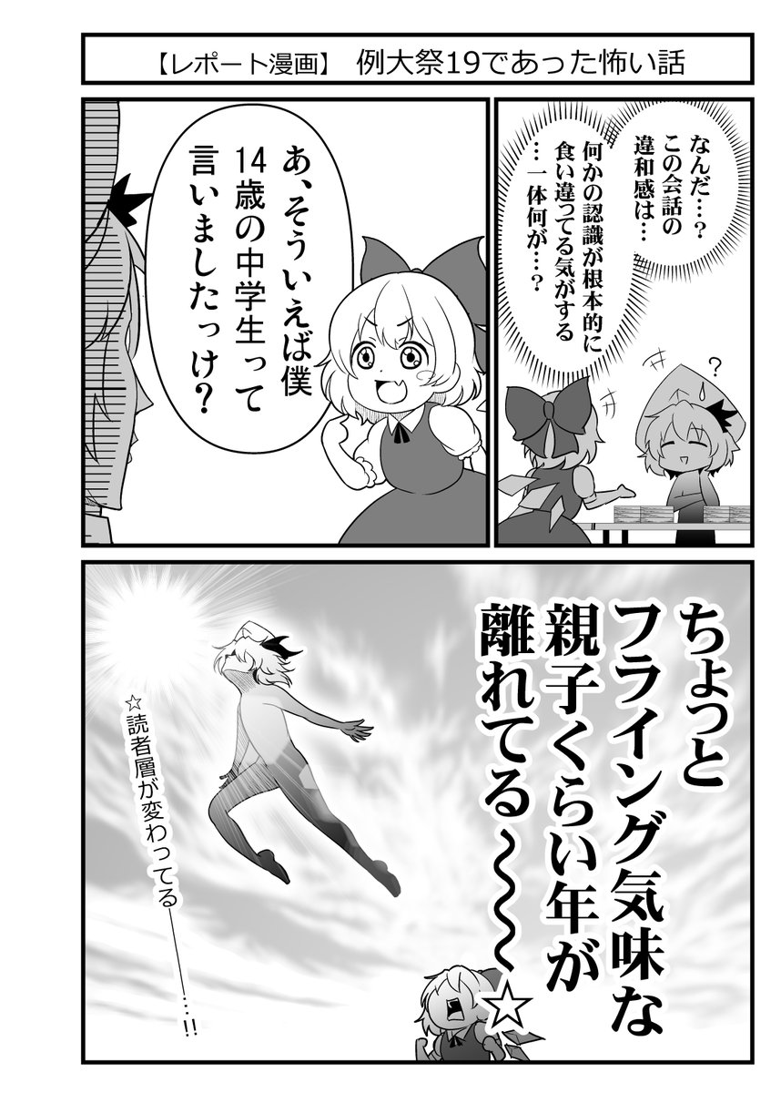 【レポート漫画】例大祭19であった怖い話 