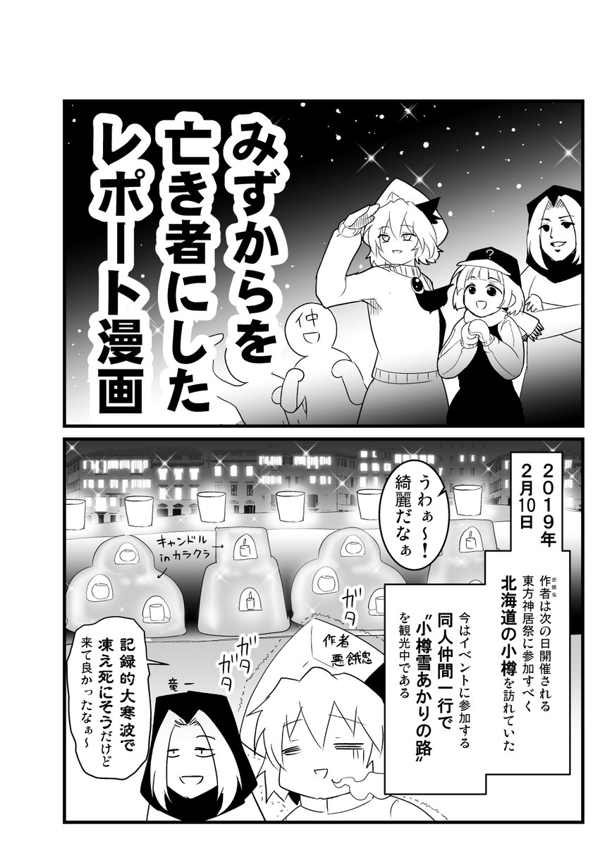 みずからを亡き者にしたレポート漫画(2019)2/3 