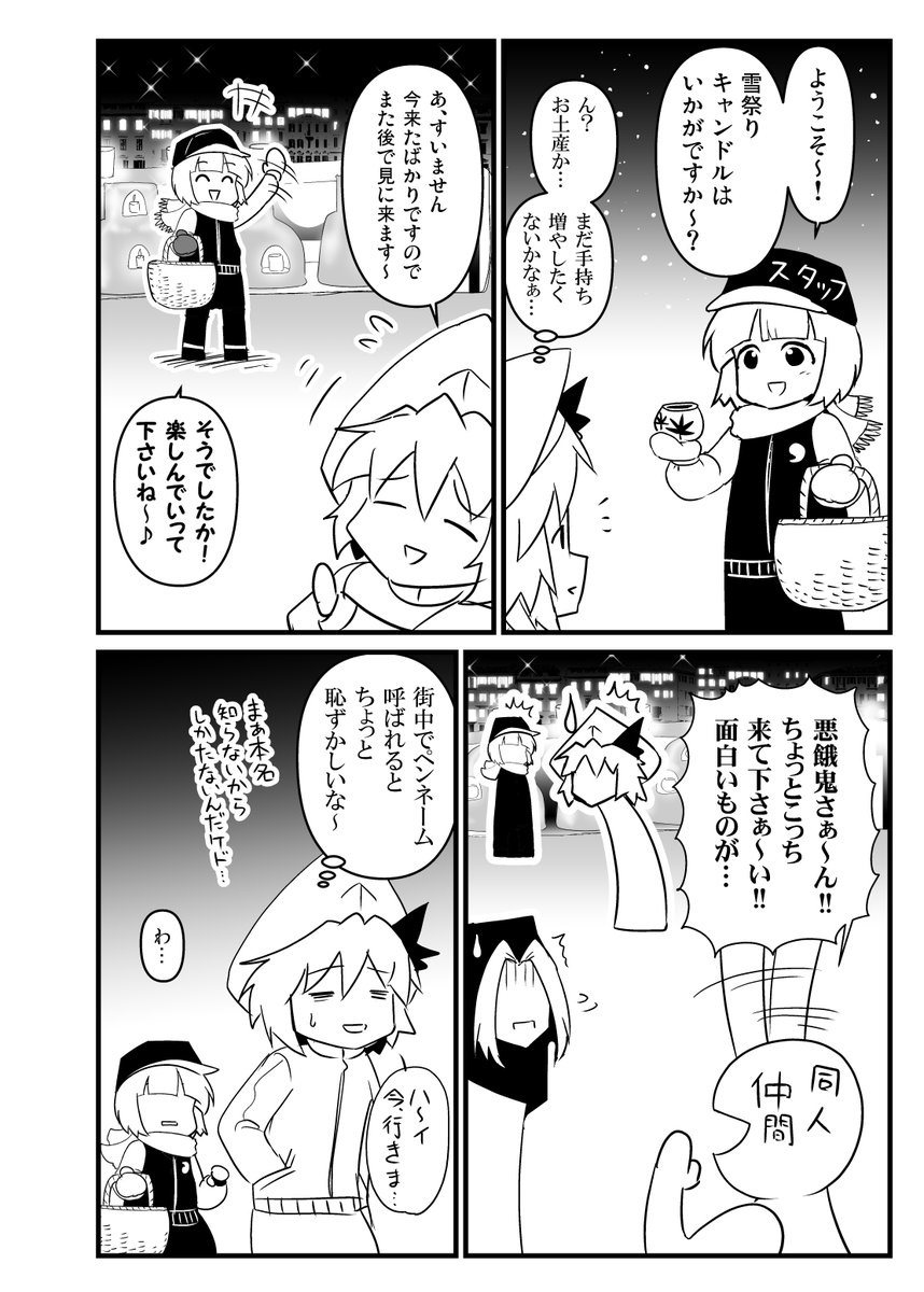 みずからを亡き者にしたレポート漫画(2019)2/3 