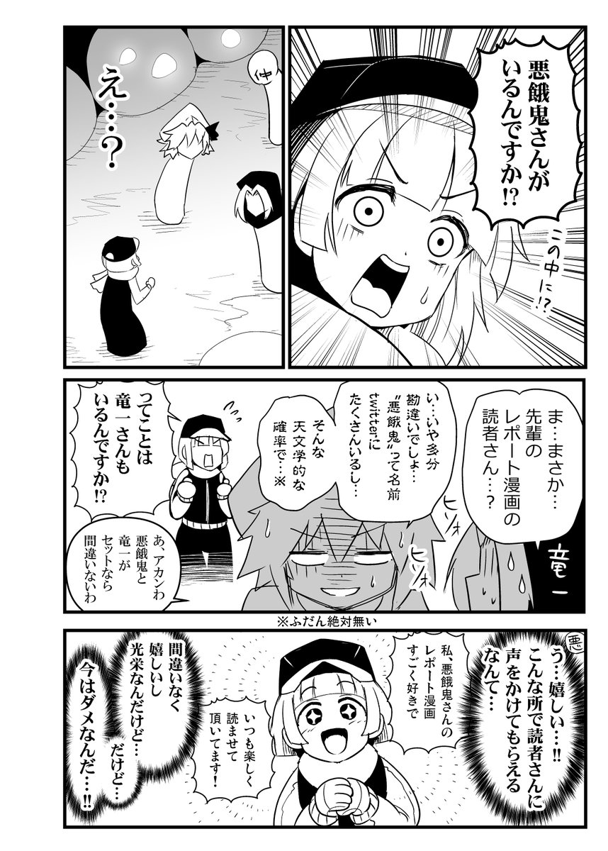 みずからを亡き者にしたレポート漫画(2019)2/3 