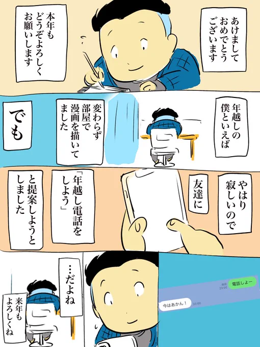あけましておめでとうございます。
僕の年越しです。 