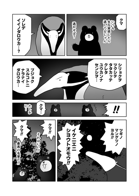 クンニバトラーたかし3章278 