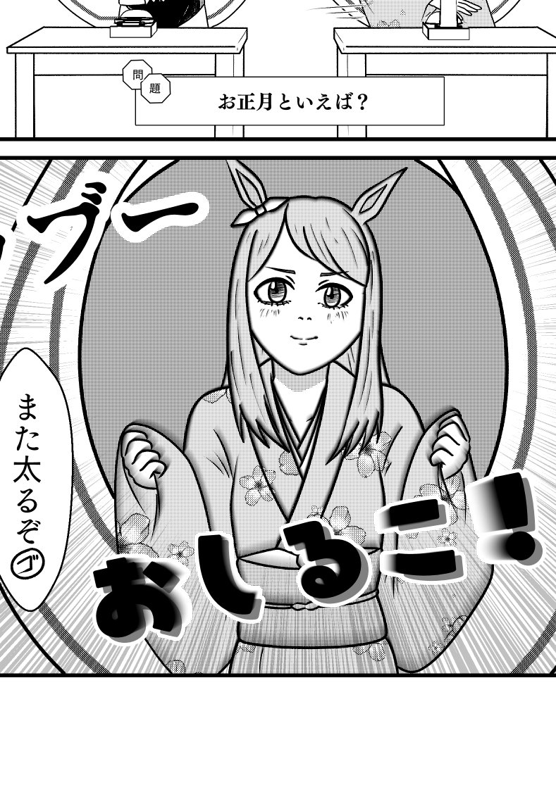 餅食うぞ 