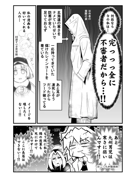 みずからを亡き者にしたレポート漫画(2019)3/3 