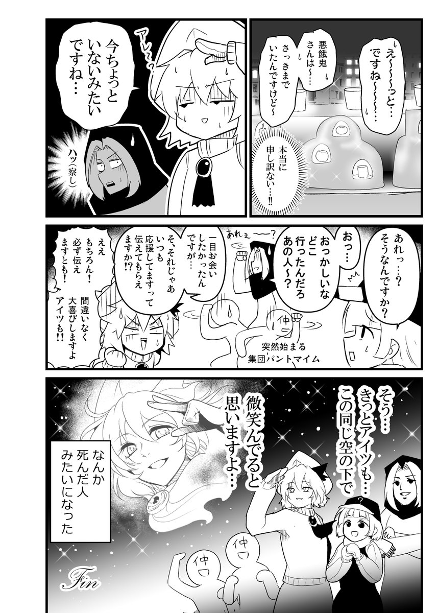 みずからを亡き者にしたレポート漫画(2019)3/3 