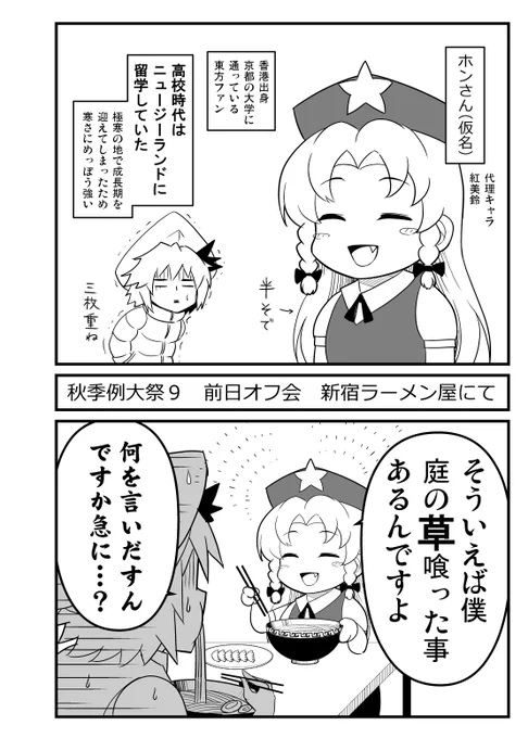 秋季例大祭9前日オフレポート漫画(1/2) 