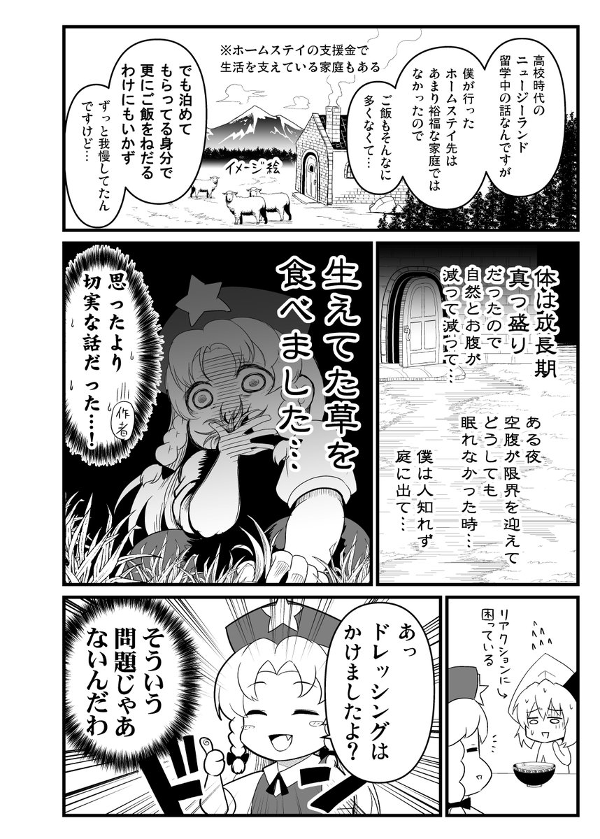 秋季例大祭9前日オフレポート漫画(1/2) 