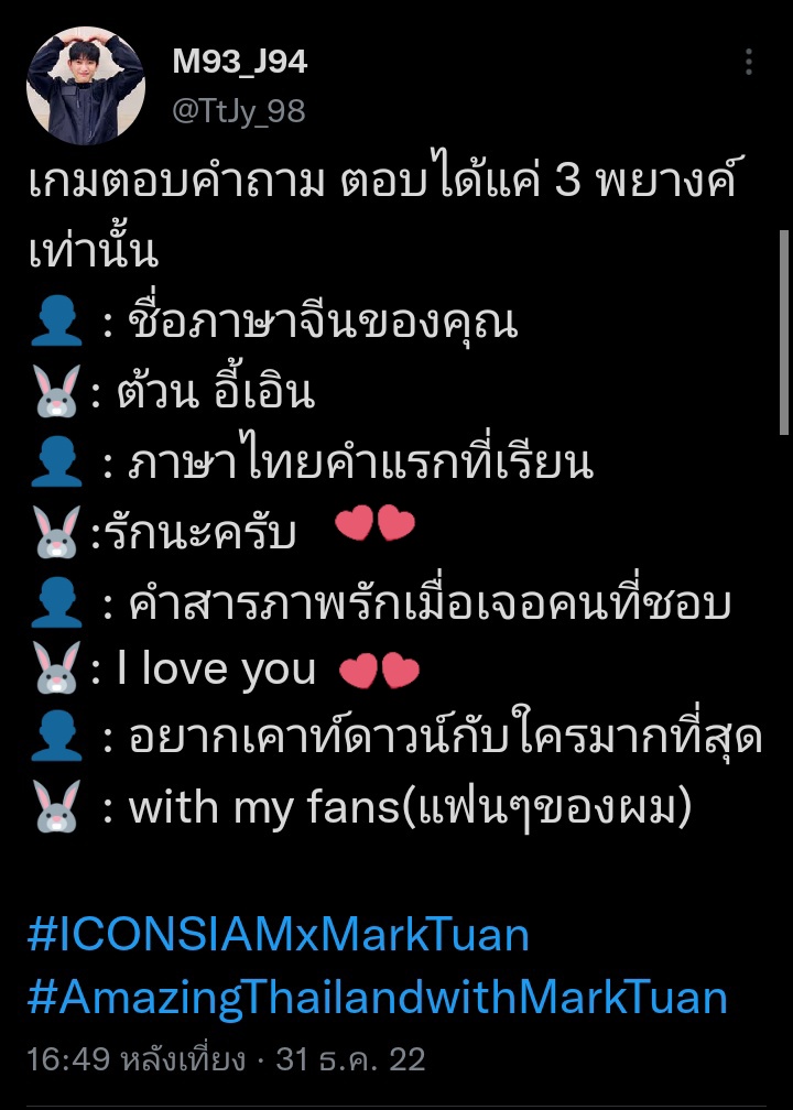 BloodTypeY's tweet photo. " รักนะครับ " #MarkJin https://t.co/75RMw4ecAS