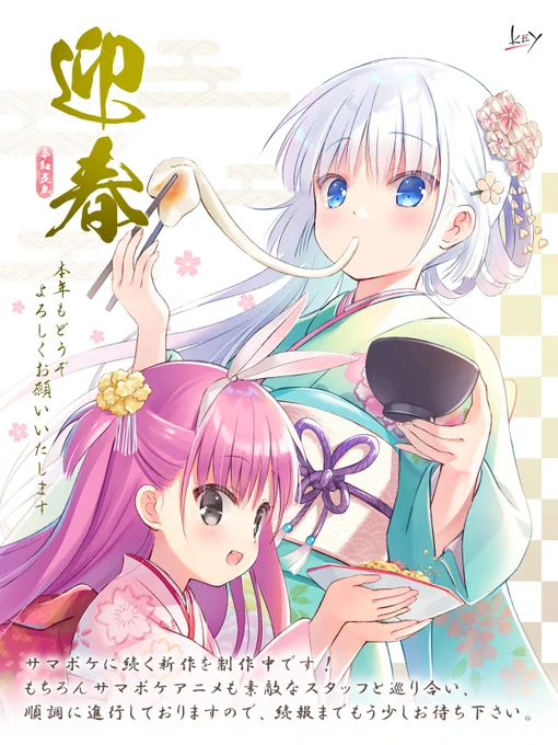 Visual novel developer Key announced that their staff is currently working on a new work following "Summer Pockets." Progress regarding the "Summer Pockets" anime adaptation is progressing smoothly and more information will be announced at a later date. #サマポケ  