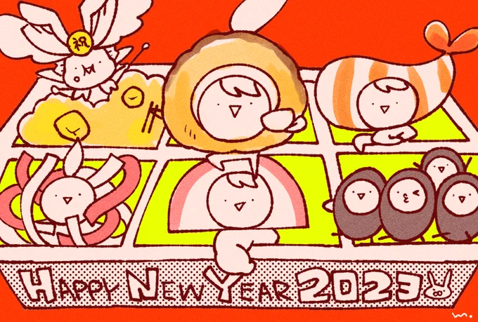 あけましておめでとうございまーす!!2023 