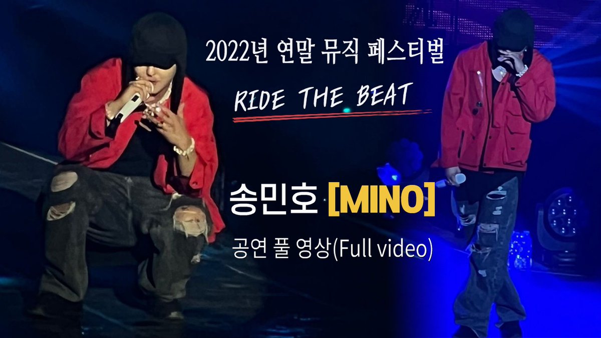 seya0330's tweet photo. 221231 뮤직 페스티벌 
RIDE THE BEAT
공연 풀 영상 (Full Video) 

   ⬇️⬇️⬇️⬇️
https://t.co/rhEOvkuPQF

#송민호 #MINO 
@official_mino_ https://t.co/HalTpoVIM9