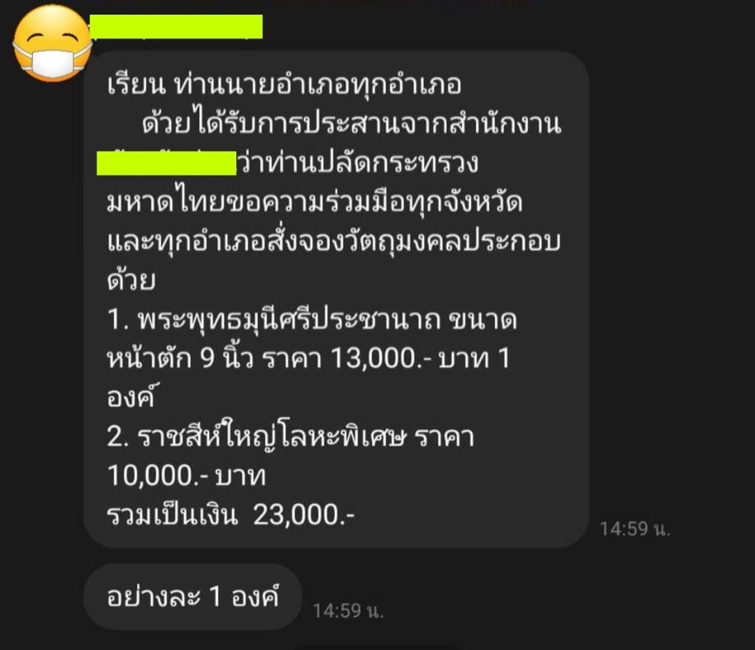 wirojlak's tweet photo. ได้รับแจ้งว่า มีการขอความร่วมมือให้ข้าราชการจองวัตถุมงคลที่มหาดไทยสร้าง (https://t.co/zbipsW4Gjt) คงต้องตรวจสอบอีกทีว่าข้อเท็จจริงเป็นอย่างไร

การสร้างวัตถุมงคล แล้วให้คนเช่าโดยสมัครใจ นั้นไม่มีปัญหา แต่ถ้ามีการกึ่งบังคับให้ข้าราชการต้องมาเสียเงินเป็นหมื่นเช่าบูชา คงไม่ถูกต้อง https://t.co/43Ozu9p23i