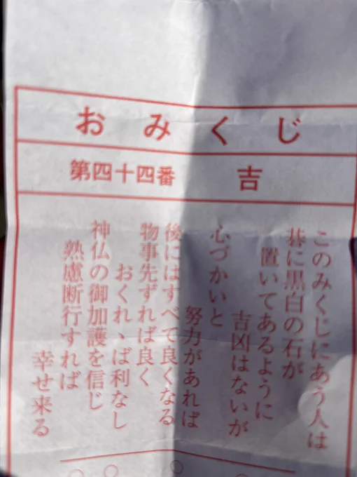 吉やった🥺 