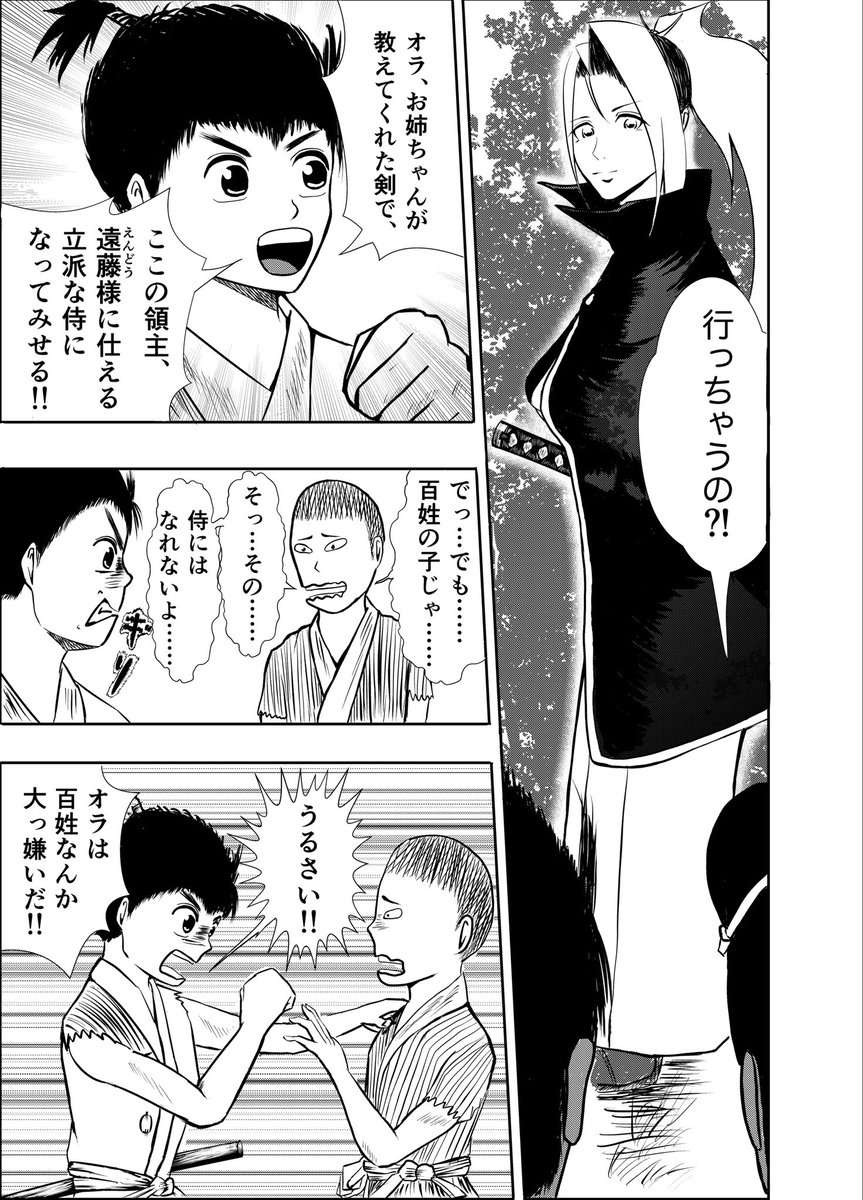 🎍お正月漫画🎍  漫画『りりす』  徳川の軍勢に一族を滅ぼされた 隻腕の剣士りりす  師である婆様の意志を継ぎ 弱き者苦しんでいる者を守る為 『大坂の陣』へ参戦する  デイズネオ無料公開  #漫画がよめるハッシュタグ #漫画 #大坂の陣 #漫画家志望さんと繋がりたい #戦国時代