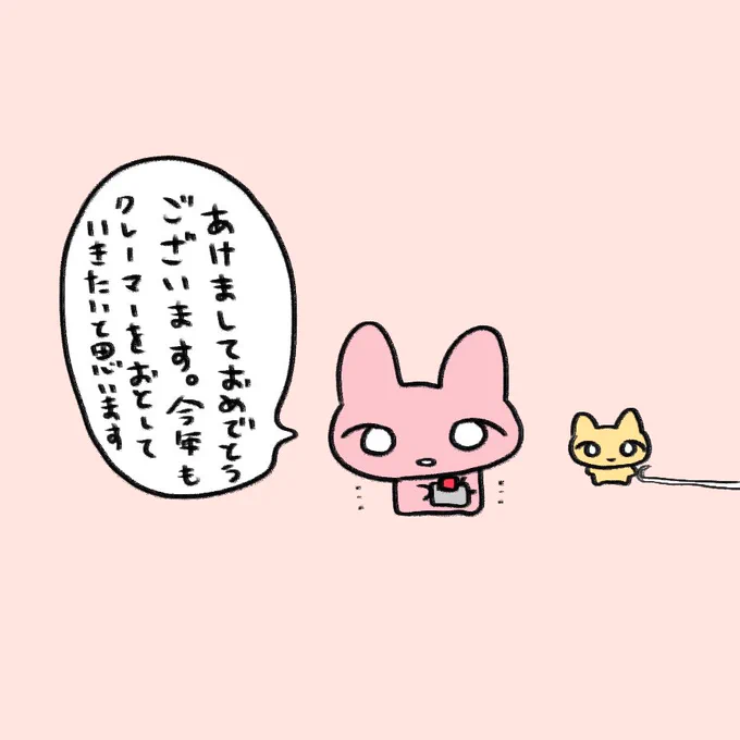 あけましておめでとうございます!今年もよろしくお願いします🐰 