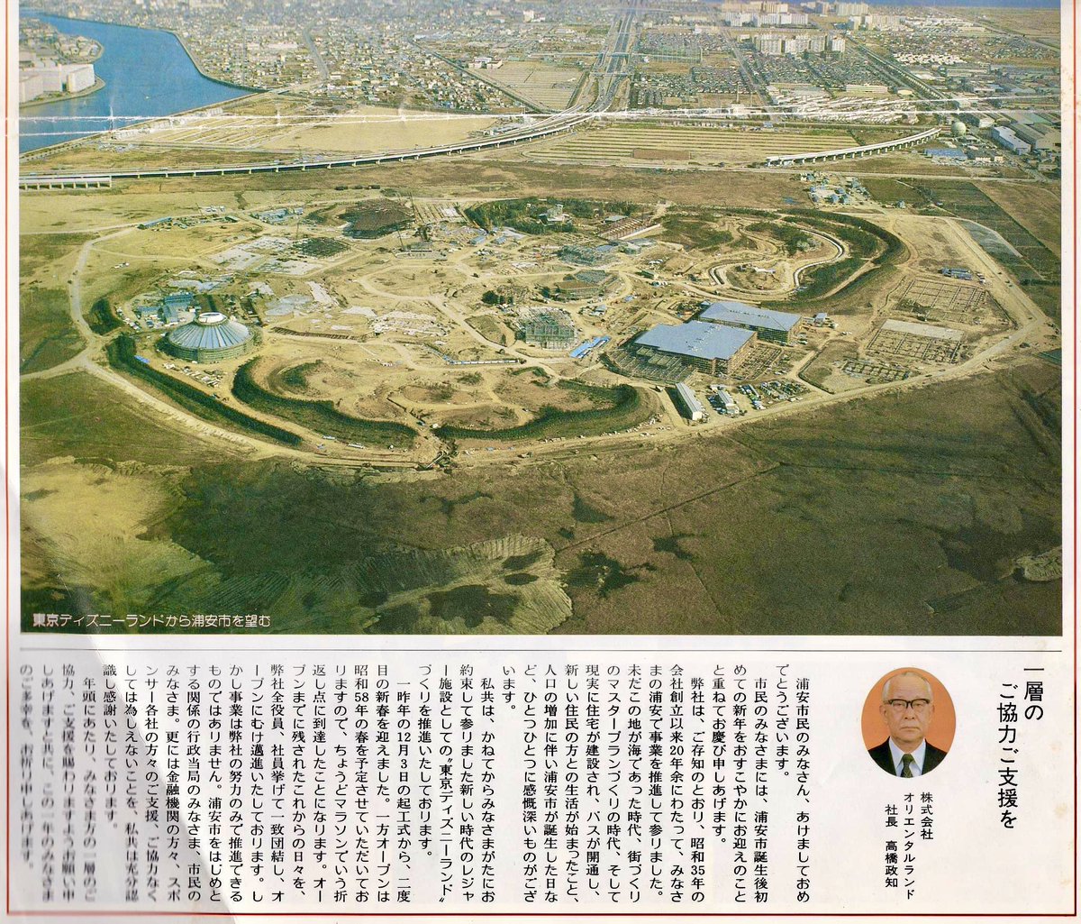 D78_com's tweet photo. 1982年のお正月、浦安市民へ向けて発行された東京ディズニーランドニュース

高橋社長から浦安市民やTDL建設に協力してくれている各所への感謝の気持ちに、とても心がこもっていると感じました😃

#TDR_history https://t.co/3QKz9LOzdd