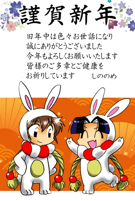 お年賀(きり土井)

あけましておめでとうございます
今年もよろしくお願いいたします
       令和五年 しののめ 