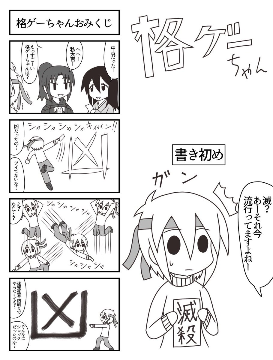 この漫画の再掲の時な気がした
#格ゲーちゃん 