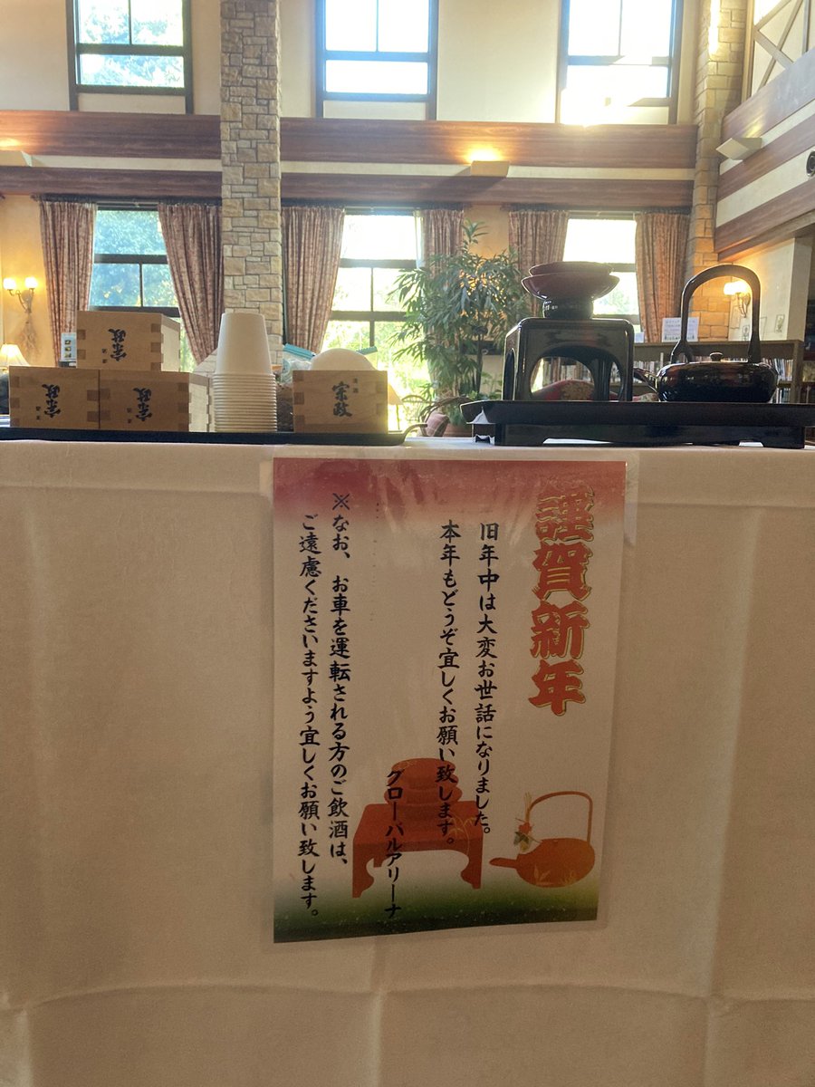 GLOBAL_ARENA's tweet photo. あけましておめでとうございます。
今年もよろしくお願い致します。

グローバルアリーナは元日から営業しております。
1/1〜1/5まではサニックスワールドラグビーユース交流大会予選会を開催中！
スケジュール等はこちらから↓↓↓
https://t.co/q2FRGo08wQ https://t.co/ZeMHaSK2dH
