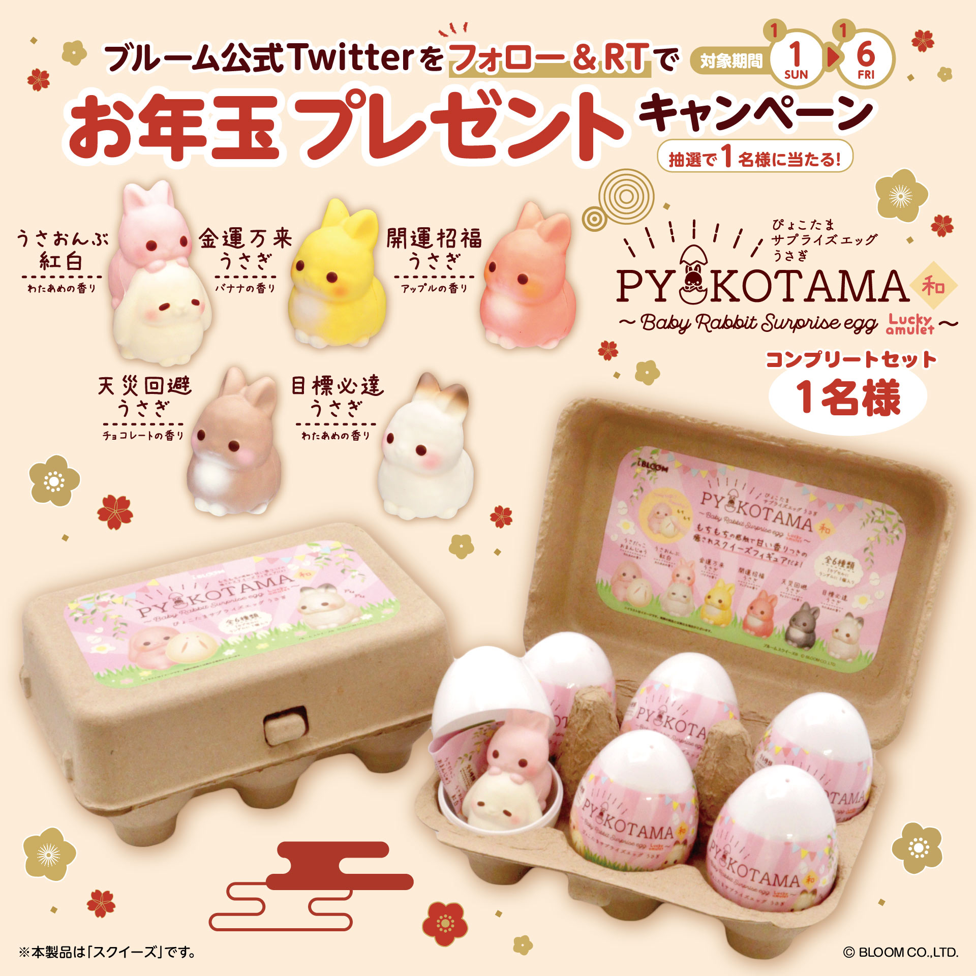 ブルーム スクイーズ - その他 ブルーム スクイーズ - その他