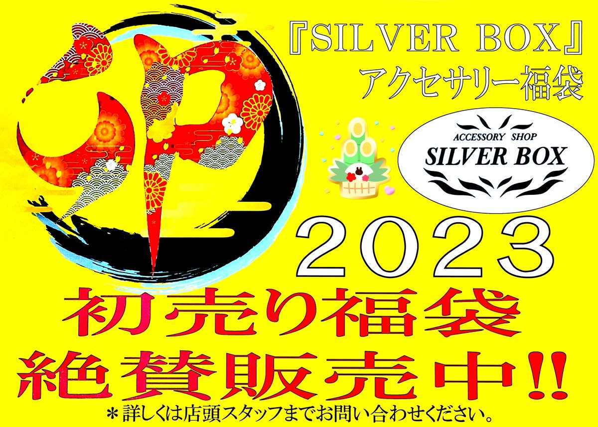 sb_kannabe's tweet photo. 明けましておめでとうございます🎍
旧年中は大変お世話になりました！
本年も宜しくお願い申し上げます！

2023年🐰福袋
絶賛販売中でございます💕
毎年大好評の福袋😘
今年も数量限定なのでお早めに！ https://t.co/HIusasg2Za