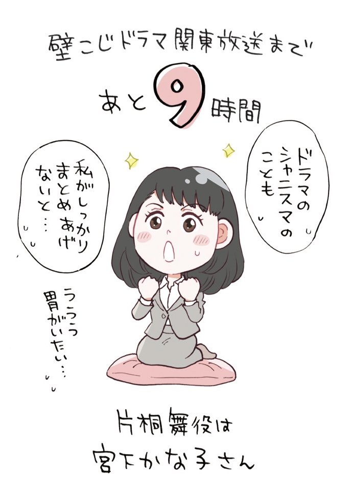 実写ドラマ版
『壁サー同人作家の猫屋敷くんは承認欲求をこじらせている』
TOKYO MX 19時からの
関東一挙放送まで…

\あと9時間!/

片桐舞役は
#宮下かな子 さん🗂

#壁こじ https://t.co/uKQ3doRsTJ 