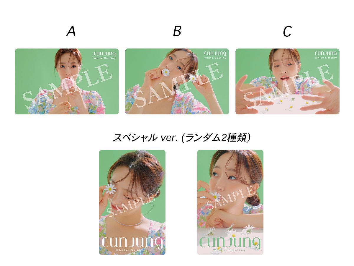 EunjungJP_'s tweet photo. 📣『White Destiny』M∞CARDがFC限定販売スタート!
🗓本日2023年1月1日(日)10:00〜
期間中にご購入いただいた方から抽選で20名様に
#ウンジョン が日本で選んだプレゼントと直筆メッセージカードをプレゼント🎁
🛍詳しくはこちらから
https://t.co/h9i4qKvDmi
#은정 #eunjung #whitedestiny https://t.co/sAt5jrCIeD