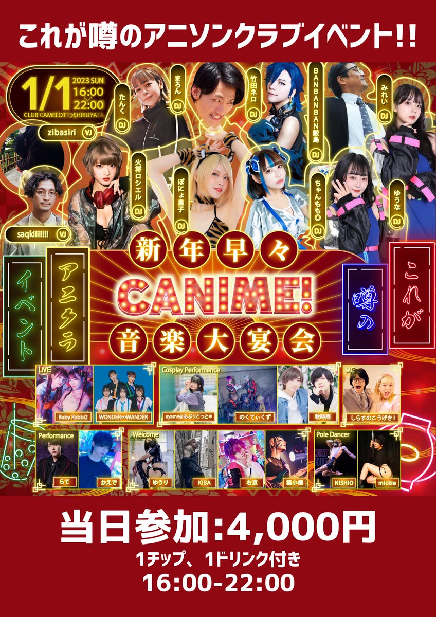 canime_tokyo's tweet photo. \ あけましておめでとうございます🎍/

いよいよキャニメ当日！✨✨
当日券は4000円！
コスプレするなら3000円！
途中入場もオッケーです✌️
みなさまお待ちしております😉😉😉 https://t.co/M2Ph9SJFdA