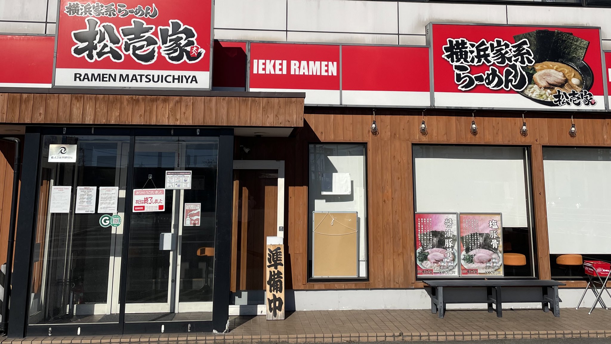 Tweets With Replies By 松壱家 甲府店 Kofu Matsuichi Twitter
