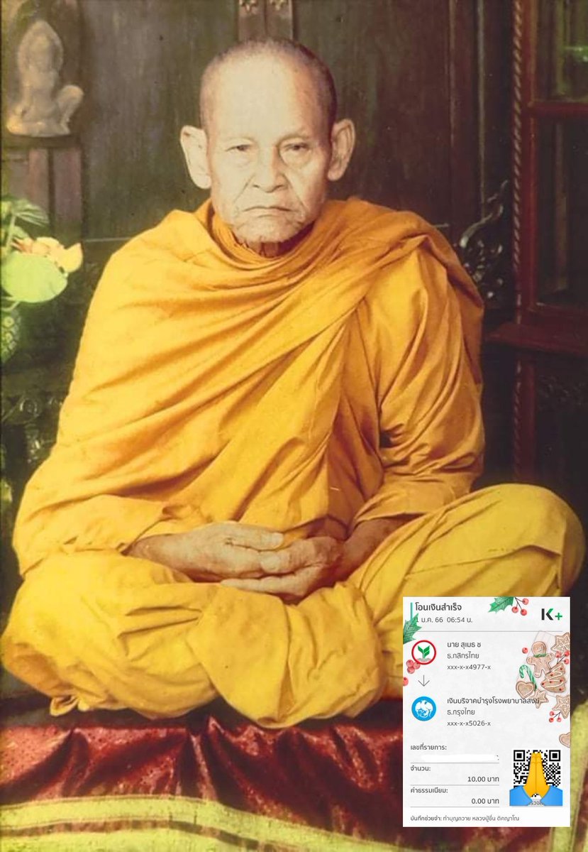 MuangpaeA's tweet photo. #เติมบุญวันปีใหม่๒๕๖๖ #สวัสดีปีใหม่
#หลวงปู่ฮิงโชติโญ #หลวงปู่หล้าอุตตโม #หลวงปู่สีฉันทสิริ #หลวงพ่อกวยชิตินฺธโร #หลวงพ่อฤษีลิงดำ #หลวงปู่ชื่นติคญาโณ #หลวงปู่ดุลย์อตุโล #หลวงตาเกิด #หลวงปู่ผาดฐิติปัญฺโญ
#ขอบุญกุศลนี้จงสำริดผลด้วยบุญบารมี สติปัญญา เจริญทั้งทางโลกและทางธรรม https://t.co/mbYtpKaZma