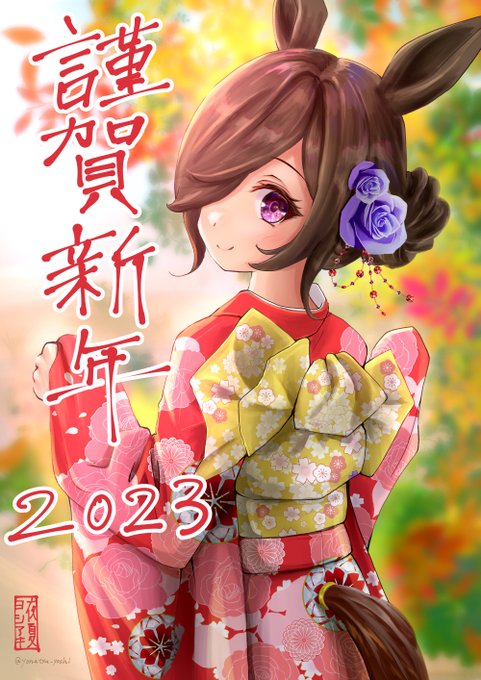 あけましておめでとうございます今年もよろしくお願いいたします。 