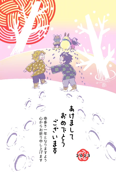 あけましておめでとうございますうさぎにあこがれる亀の私ですが、どうぞ今年もよろしくお願いいたします!滅が好きだー!! 