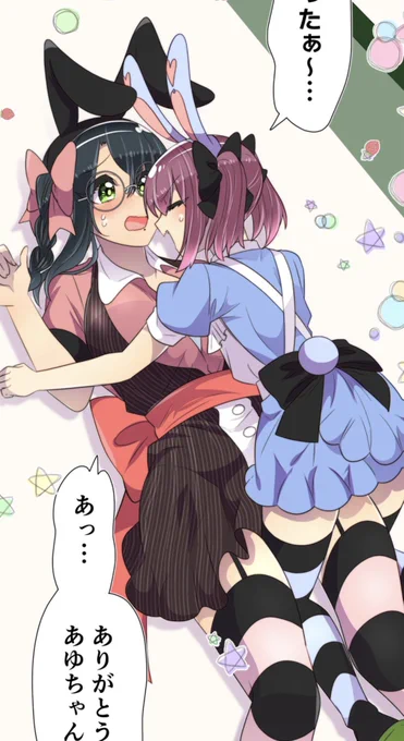 迎春(こいつは過去に母塚さん文化祭編107〜112話でうさぎコスプレのあゆこいちゃんを描いたのをいいことに正月は1日寝てる事にした悪い世良) 