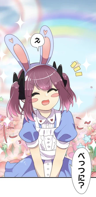 迎春(こいつは過去に母塚さん文化祭編107〜112話でうさぎコスプレのあゆこいちゃんを描いたのをいいことに正月は1日寝てる事にした悪い世良) 
