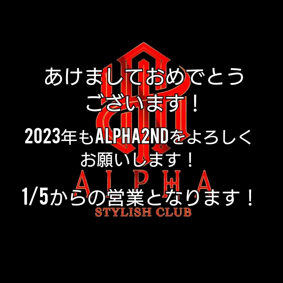 since2021alpha's tweet photo. あけましておめでとうございます。

1月スケジュールとなります

#恋するパラダイス
#ALPHA中毒 #ALPHANIGHT
#金沢ホスト #金沢 #片町
#札幌ホスト #札幌 #すすきの
#歌舞伎町 #ミナミ
#alpha #O2 #O2Plus #DNA
#スラム #PlusOne
#ParadiseGroup #ホスト
#従業員募集中 https://t.co/qaUZeDcFm8
