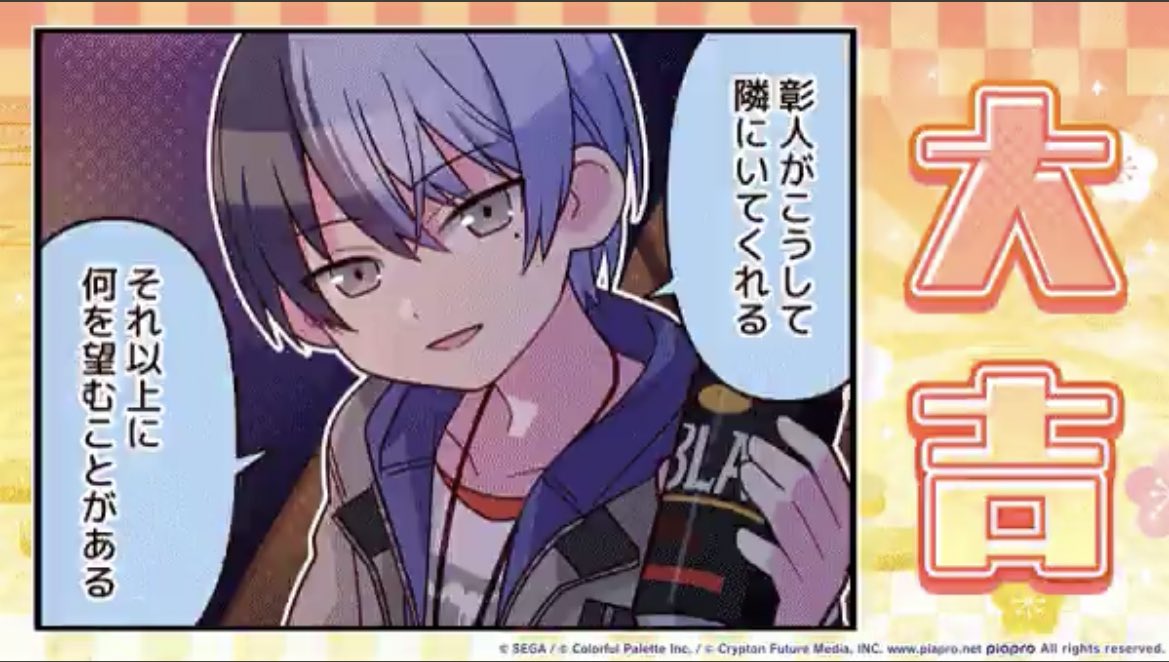 これを大吉にしてくれるプセに頭が上がりません 