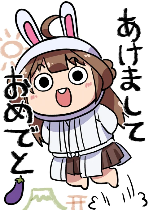 あけましておめでとうございます。
今年もよろしくお願いします!
素敵なことが起こるといいな～ 