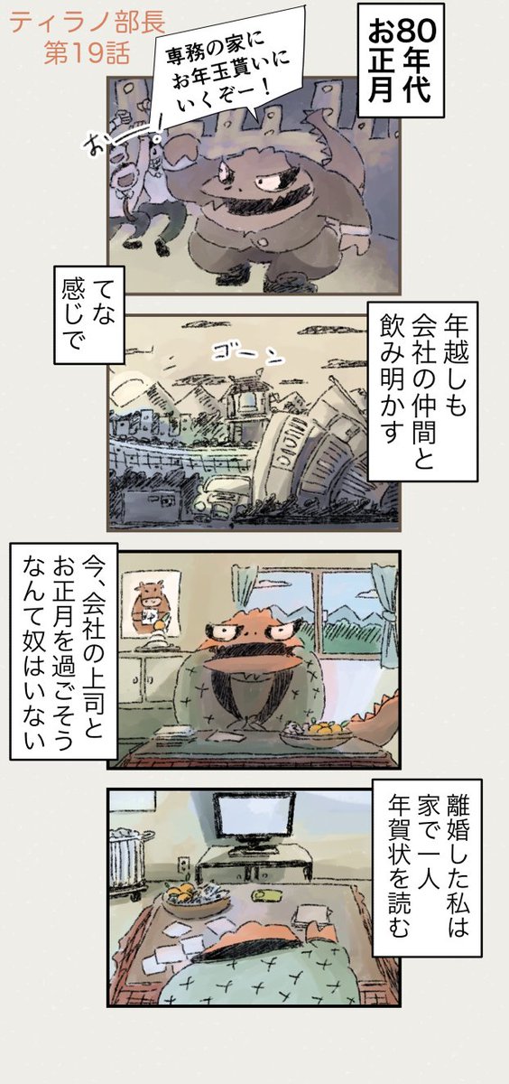 失って初めて気づく、一人正月 