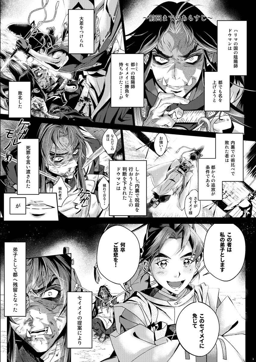 勝負に負けたらいつの間にかめいど服を着させられていた陰陽師の話 (1/6)
かわいい天才師匠×鬼顔努力家弟子のめちゃめちゃファンタジーBLです
#創作BL