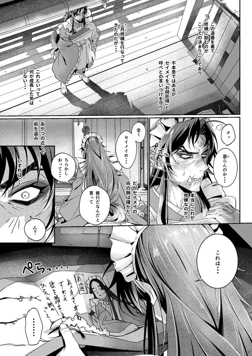 勝負に負けたらいつの間にかめいど服を着させられていた陰陽師の話 (1/6)
かわいい天才師匠×鬼顔努力家弟子のめちゃめちゃファンタジーBLです
#創作BL