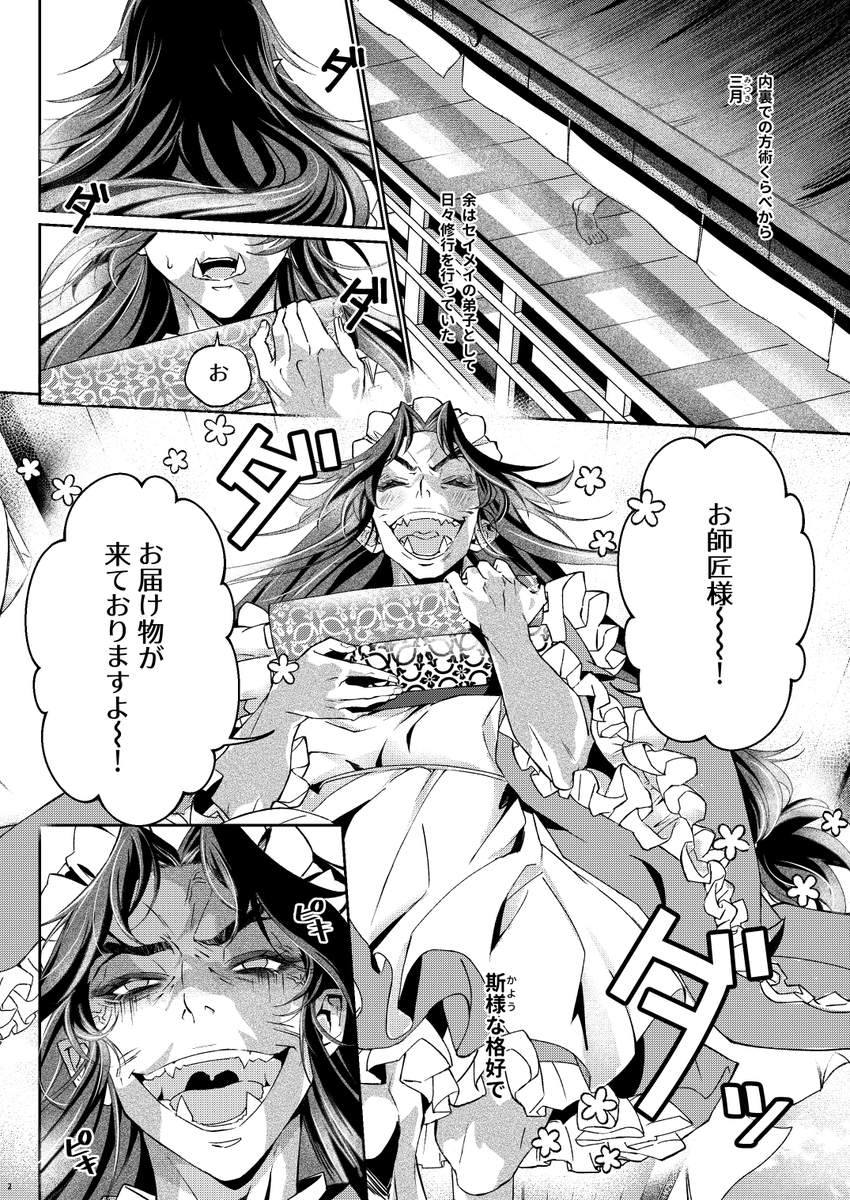 勝負に負けたらいつの間にかめいど服を着させられていた陰陽師の話 (1/6)
かわいい天才師匠×鬼顔努力家弟子のめちゃめちゃファンタジーBLです
#創作BL