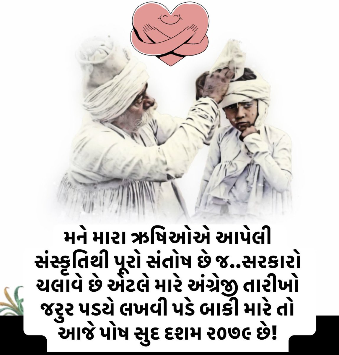 shyambhaithakar's tweet photo. मुझे मेरे ऋषियों ने दी हुई परंपराओं-संस्कृति से पूर्ण संतोष है। सरकारें चलाती हैं इसलिये जरूरत पड़ने पर मुझे अंग्रेजी तारीख लिखनी पड़ती हैं। बाकी मेरे तो आज पौष शुक्ल १०, २०७९ है॥ https://t.co/M8DSFWgBNh