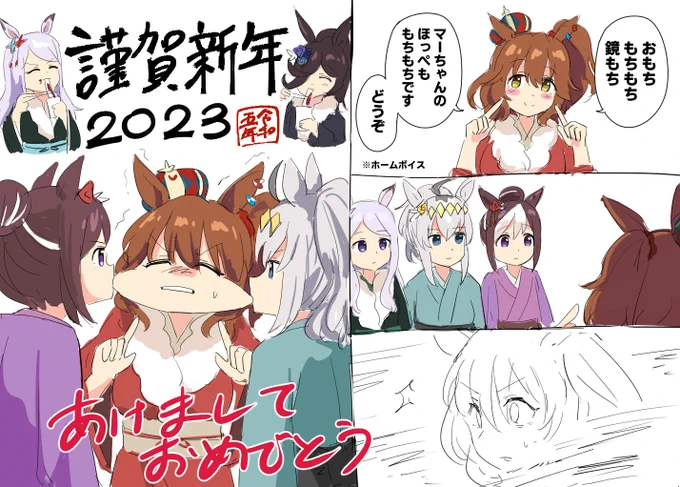 あけおめマーちゃん #ウマ娘 