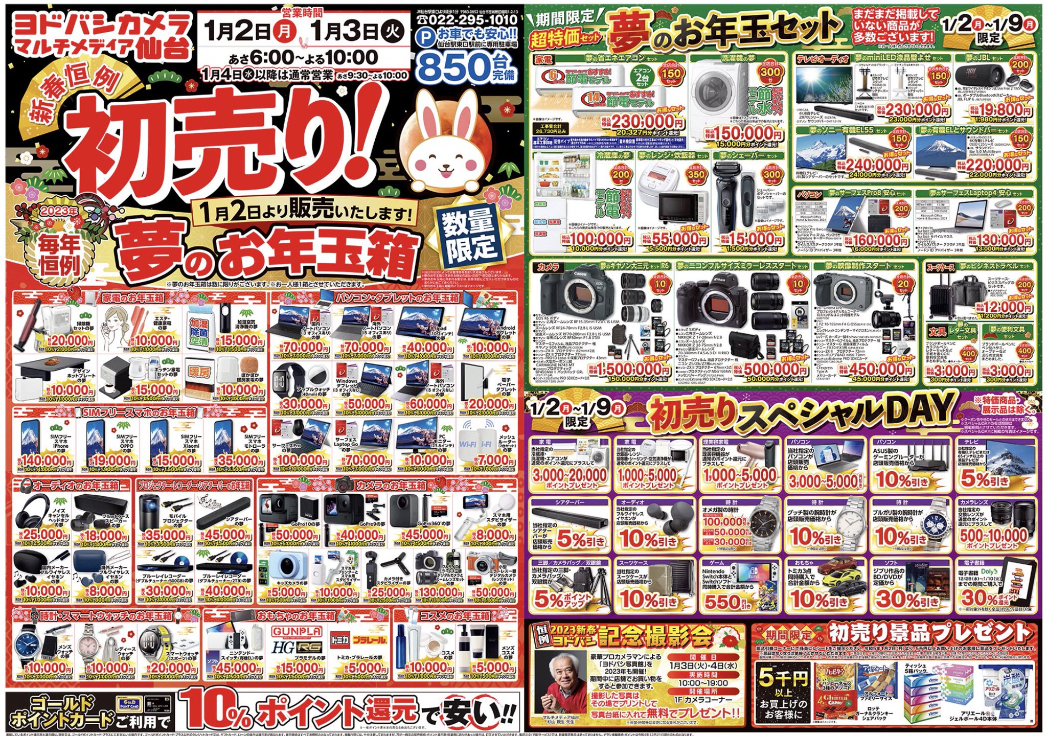 仙台 ヨドバシ 初 売り