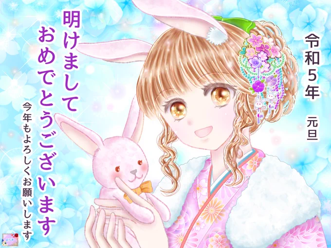🌟明けましておめでとうございます🌟

昨年中、お世話になった皆さま
新しい年になって、初めましての皆さまに
とって、素晴らしい年となりますよう

今年も、どうぞよろしくお願いしますm(__)m♪

#謹賀新年2023
#年賀状イラスト2023
#みんなで楽しむTwitter展覧会 
