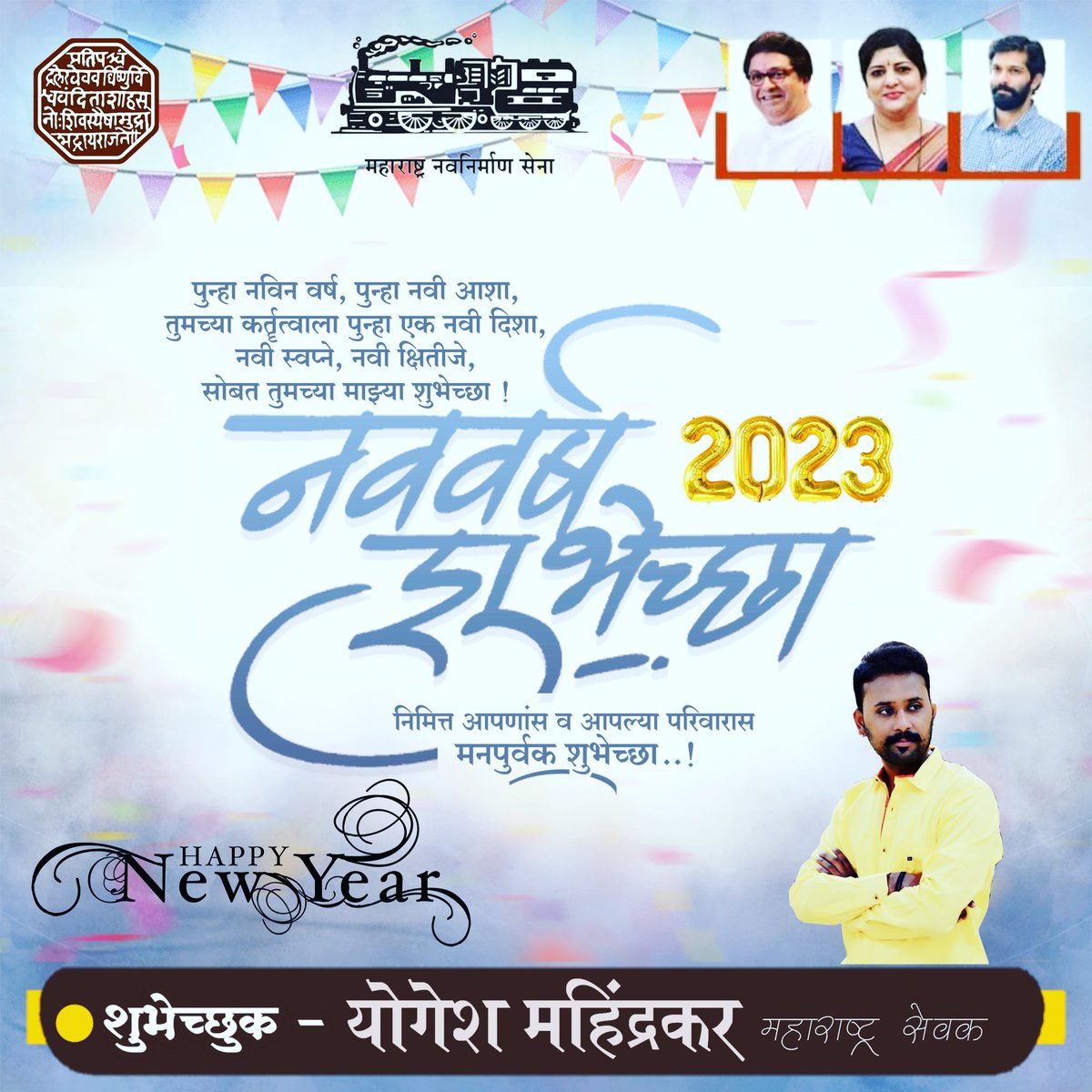 Mansainik's tweet photo. मान्य हिंदू नवीन वर्ष हे गुडी पाडवा आहे पण आज #happynewyears2023 शुभेच्छा दिले तर काय धर्मांतर होणार आहे का काळा नुसार बदल केला पाहिजे विचार बदलले पाहिजे चांगल्या विचाराने समोरे जाऊ यात सर्वांना हा वर्ष सुखाचा समृद्धी चा चांगल्या आरोग्य चा लाभो हिच ईश्वर चरणी प्रार्थना  🚩 https://t.co/9M47dnhcww