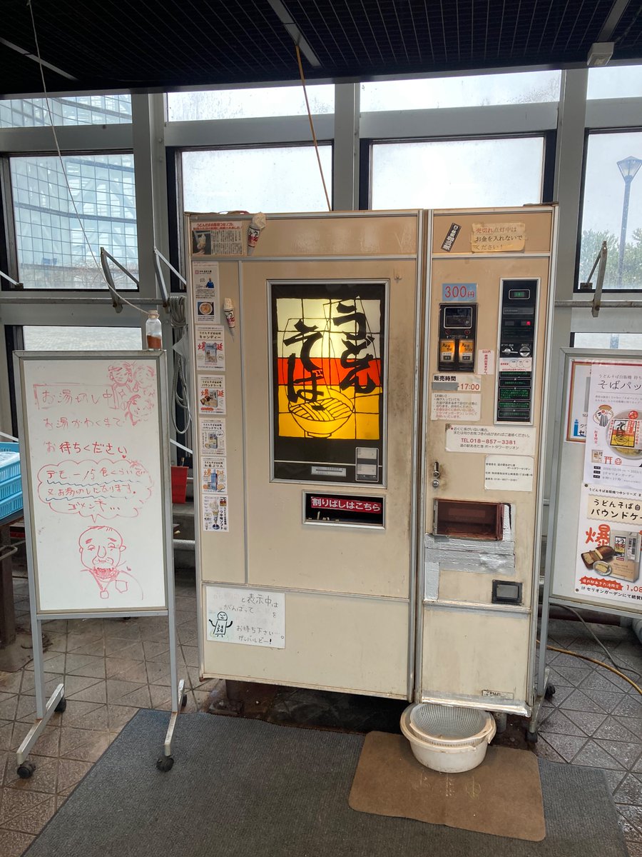 vanchan's tweet photo. NHKドキュメント72時間見てからいつか行こうと思っていたところ。秋田港のうどんそば自動販売機。明けましておめでとうございます。 https://t.co/fwZW4wmvdB